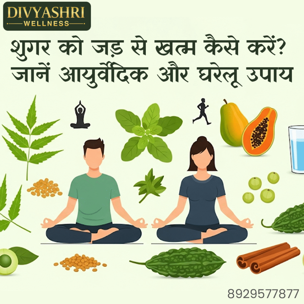 शुगर कंट्रोल