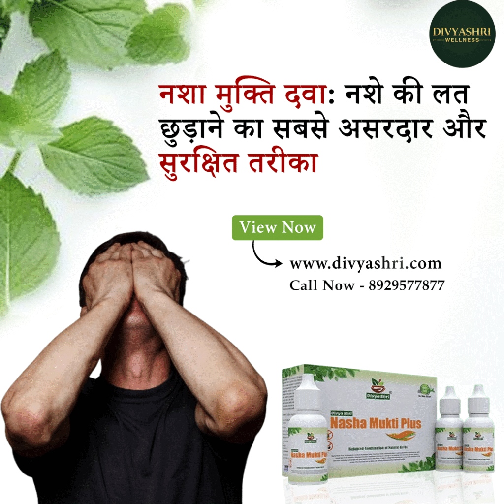 नशा मुक्ति दवा