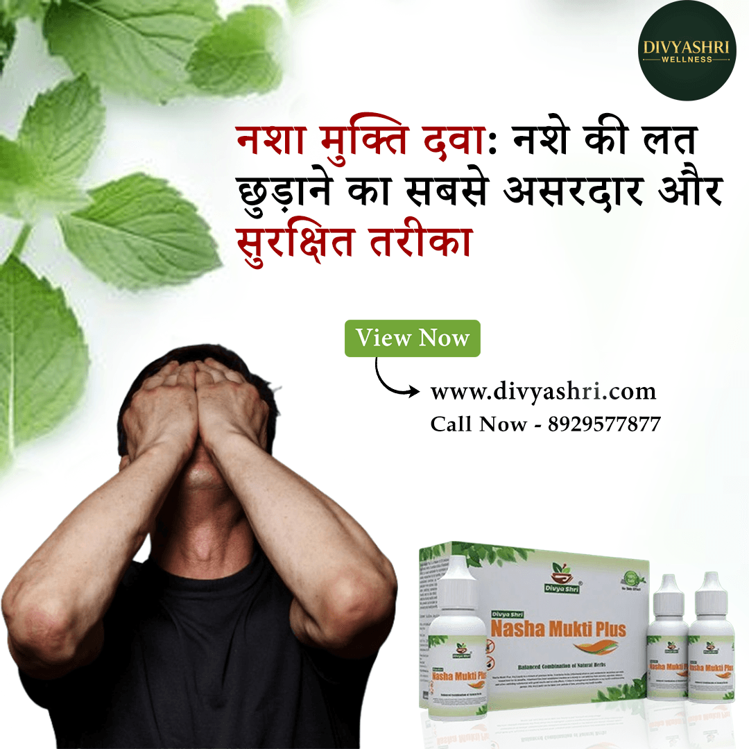 नशा मुक्ति दवा