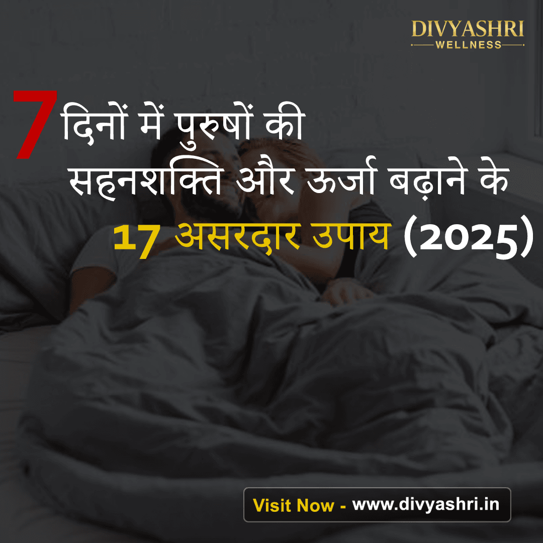 टाइमिंग बढ़ाने की दवा