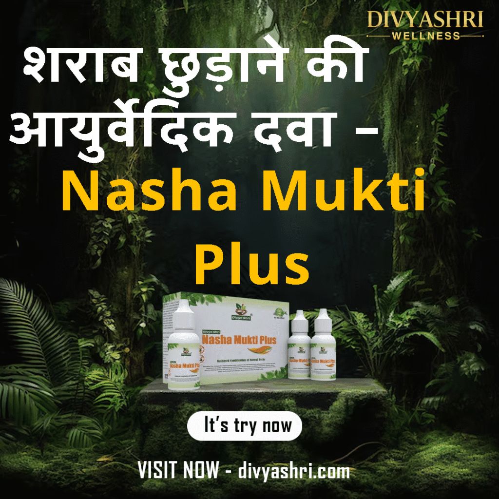 शराब छुड़ाने की दवा