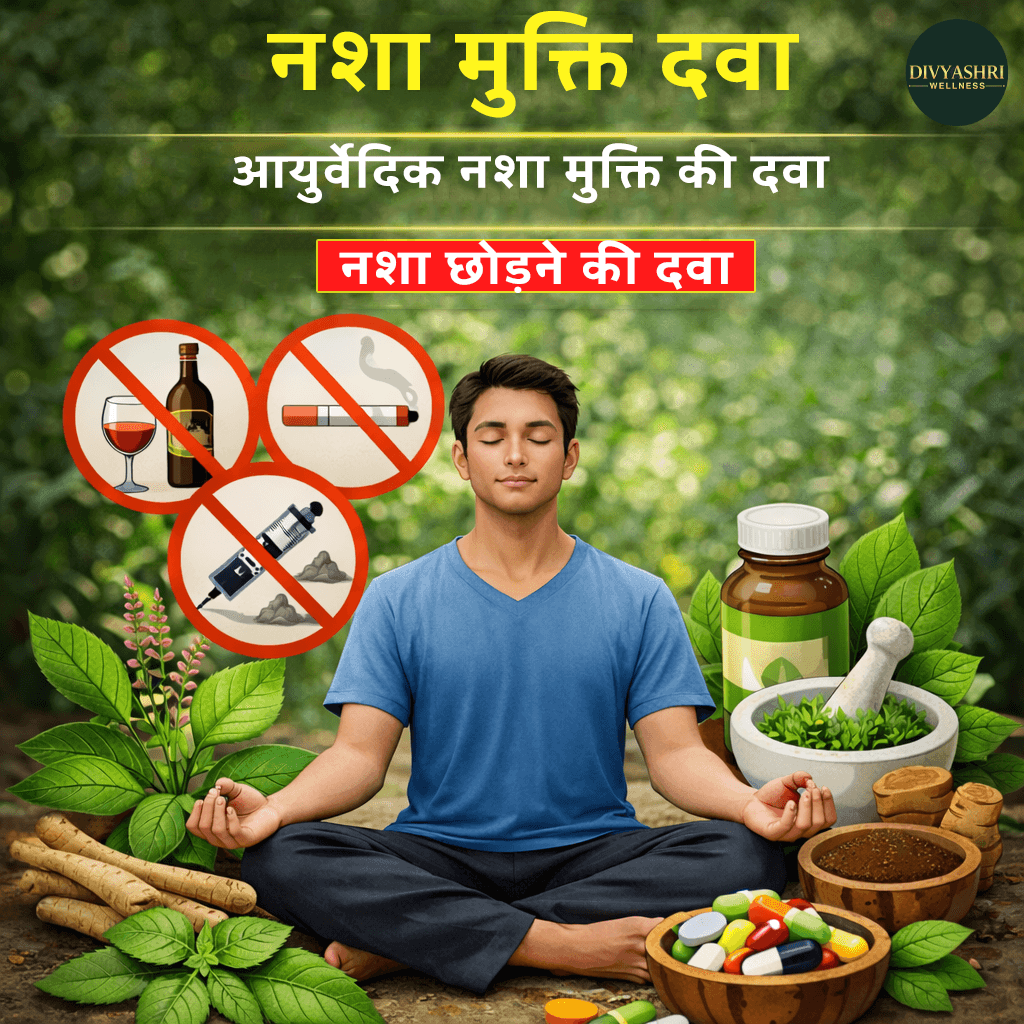 नशा मुक्ति दवा