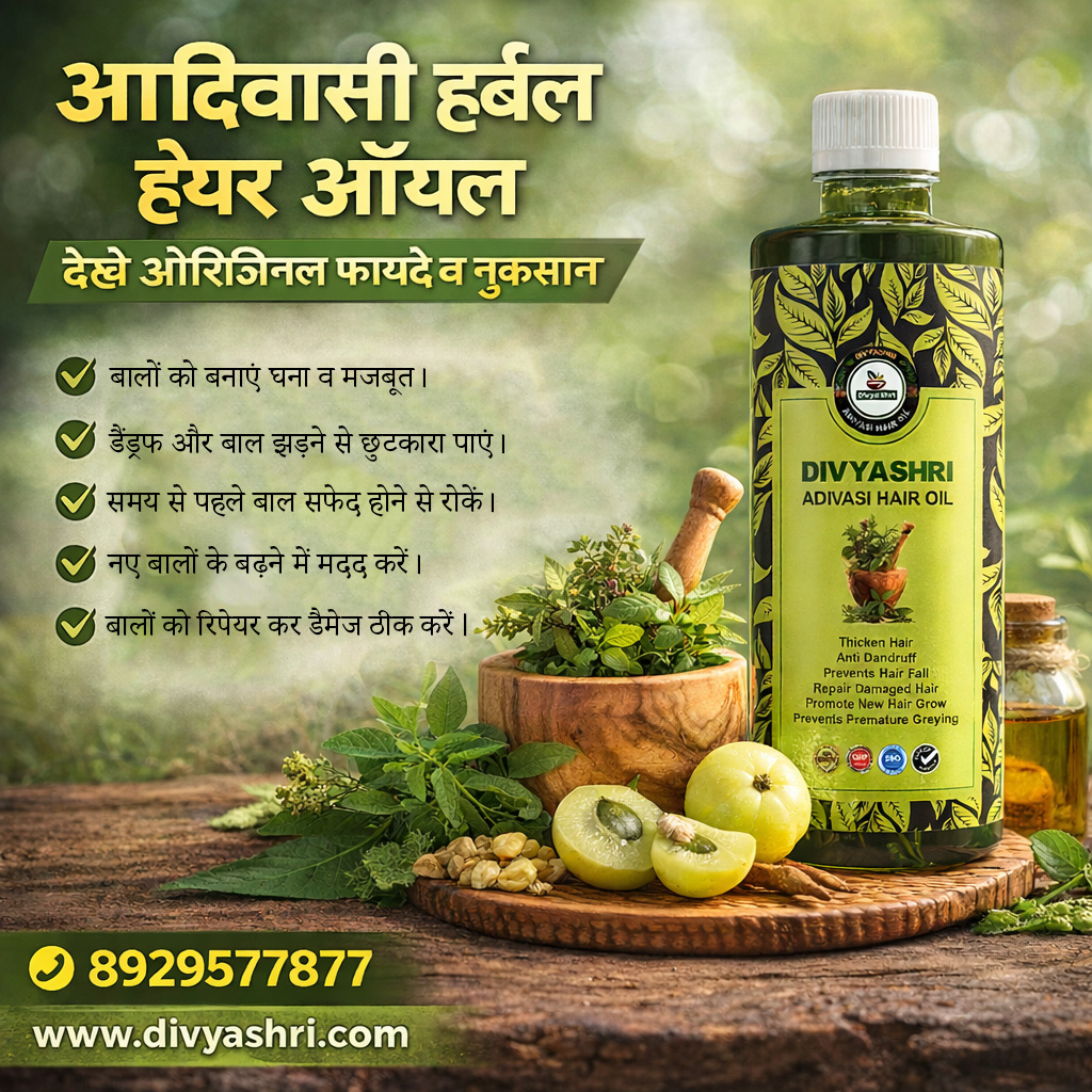 आदिवासी हर्बल हेयर ऑयल
