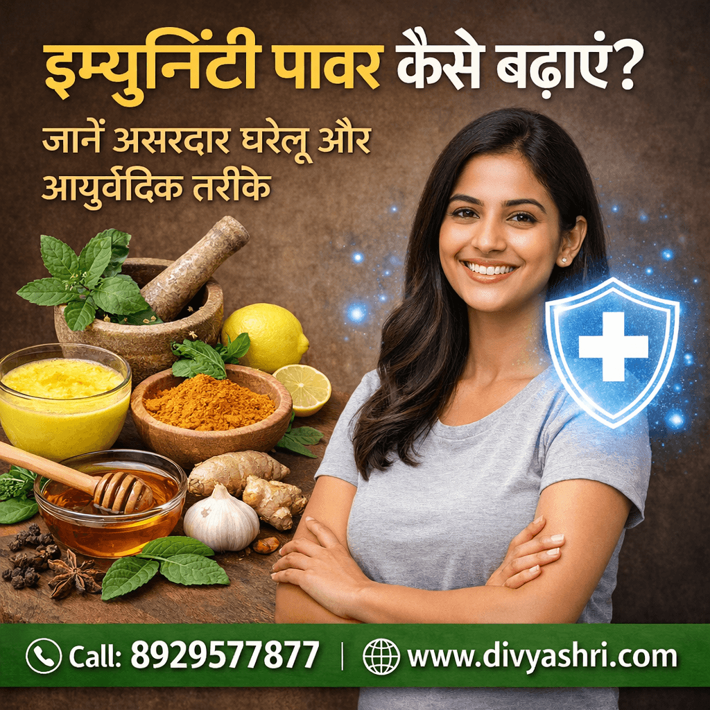 इम्युनिटी पावर कैसे बढ़ाएं