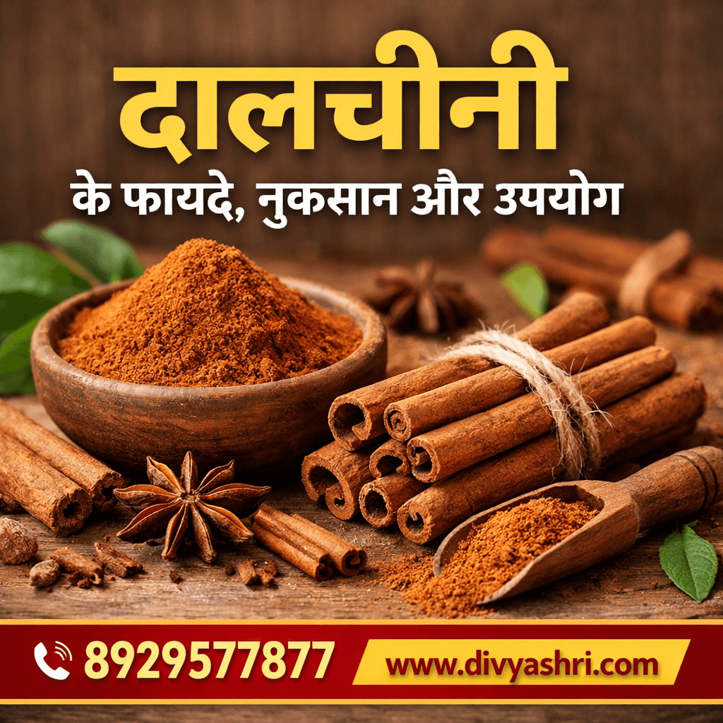 दालचीनी के फायदे