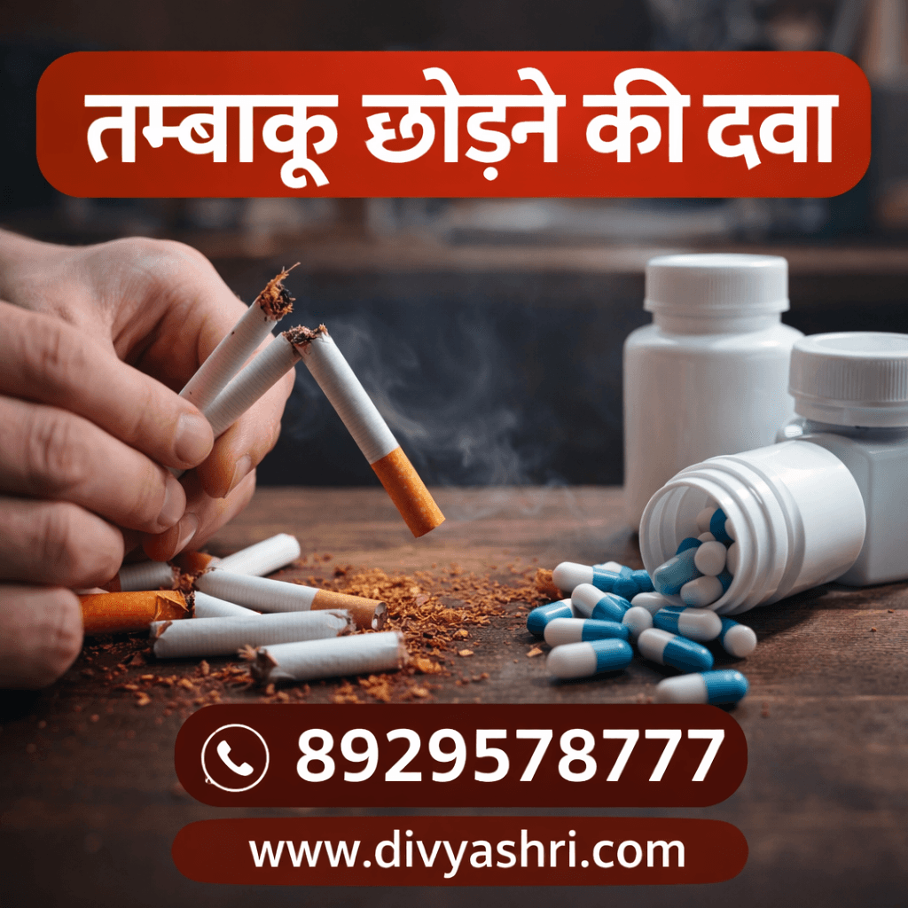 तम्बाकू छोड़ने की दवा
