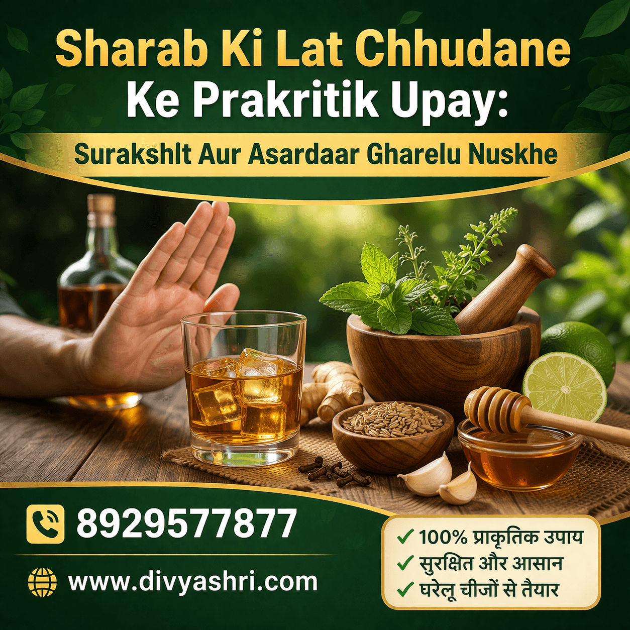 शराब की लत छुड़ाने के प्राकृतिक उपाय