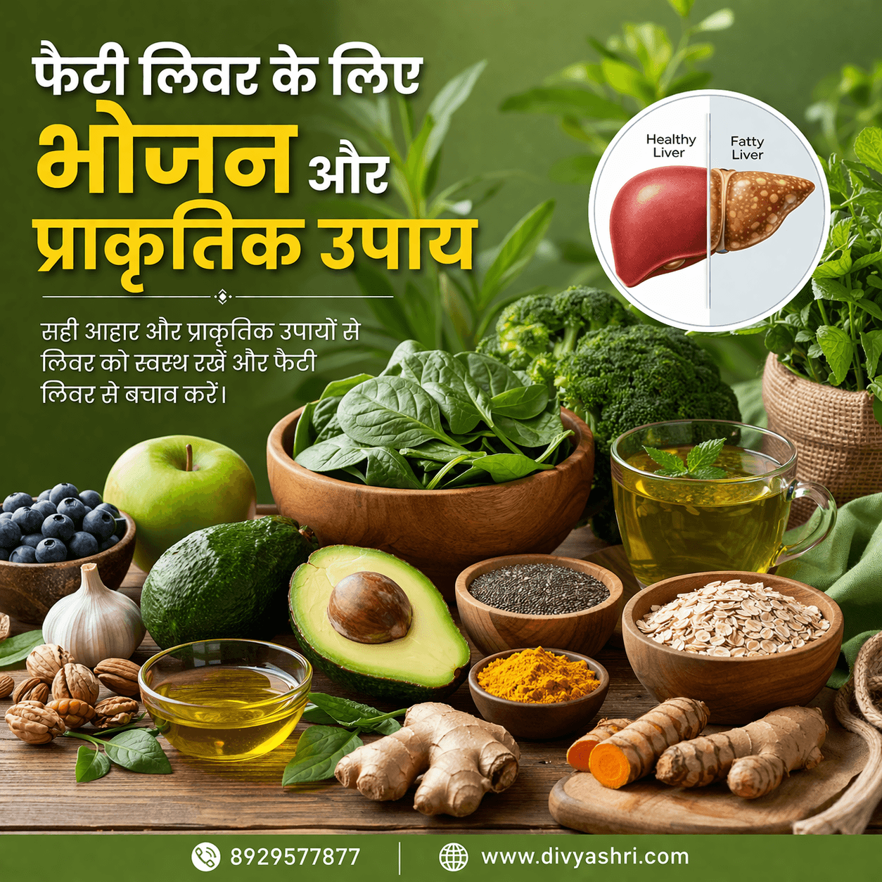 फैटी लिवर के लिए भोजन और प्राकृतिक उपाय