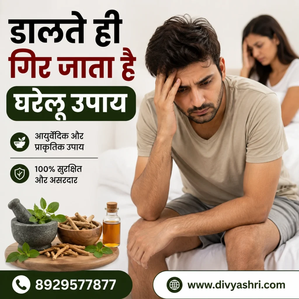 डालते ही गिर जाता है घरेलू उपाय