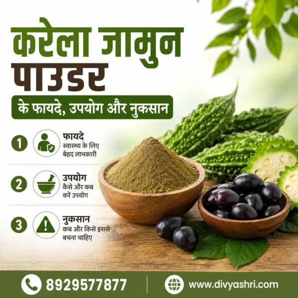 करेला जामुन पाउडर के फायदे, उपयोग और नुकसान