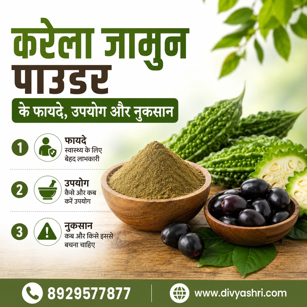 करेला जामुन पाउडर के फायदे, उपयोग और नुकसान
