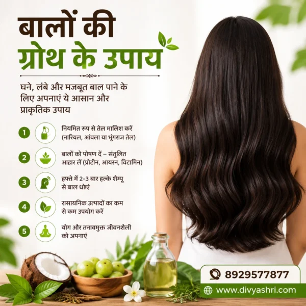बालों की ग्रोथ के उपाय | Adivasi Hair Oil