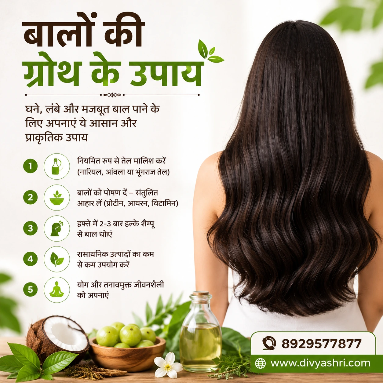 बालों की ग्रोथ के उपाय