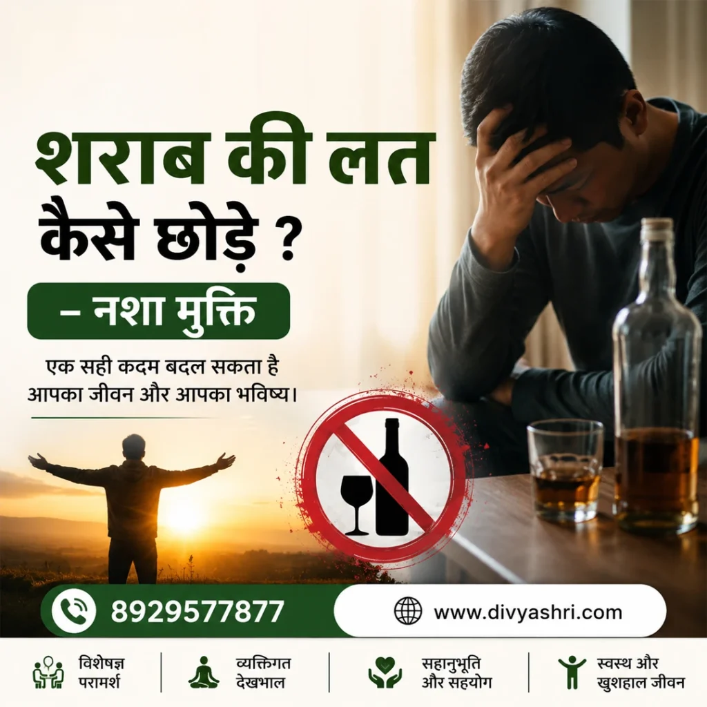 शराब की लत कैसे छोड़े
