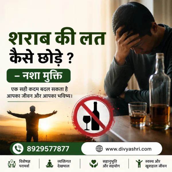 शराब की लत कैसे छोड़े – नशा मुक्ति के असरदार उपाय