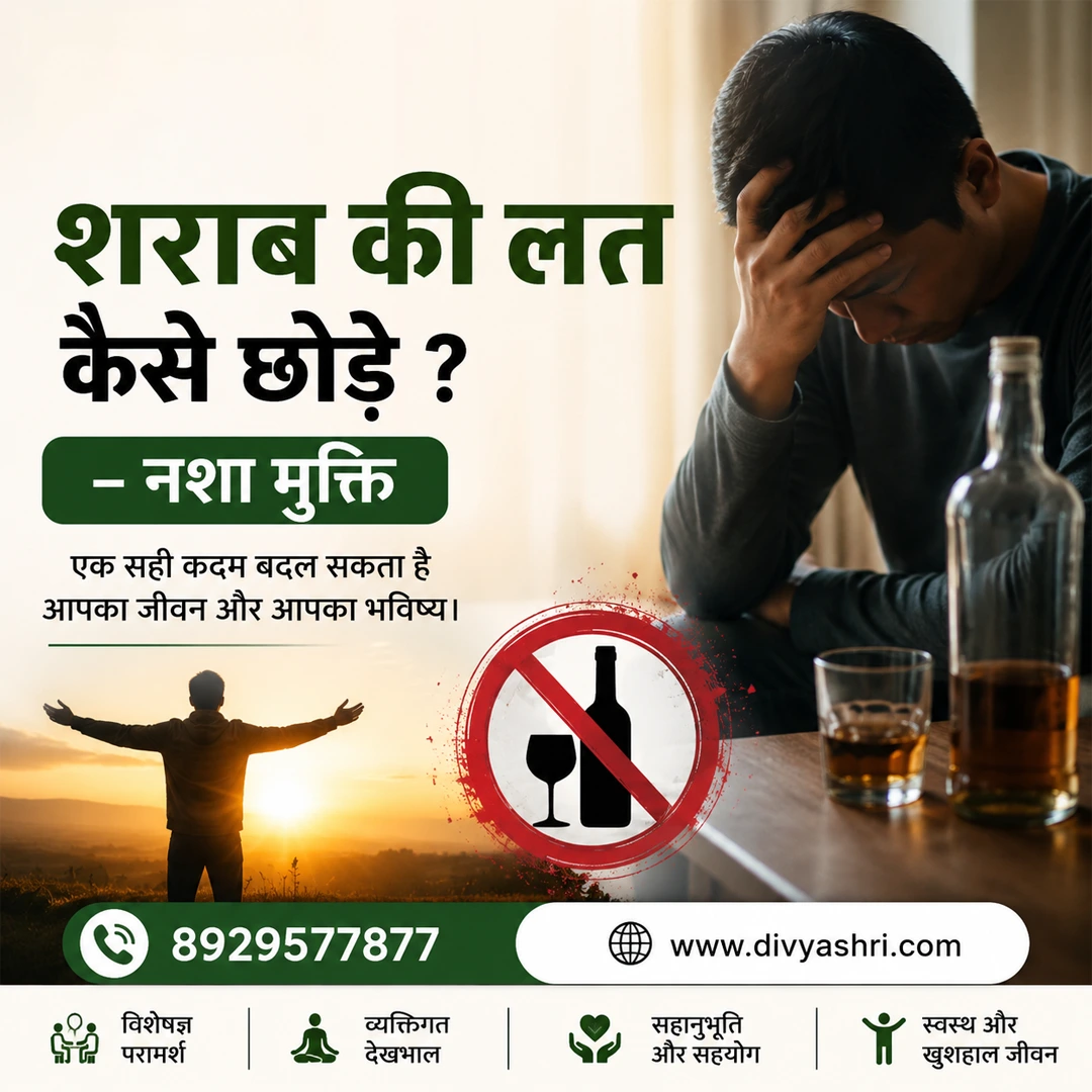 शराब की लत कैसे छोड़े