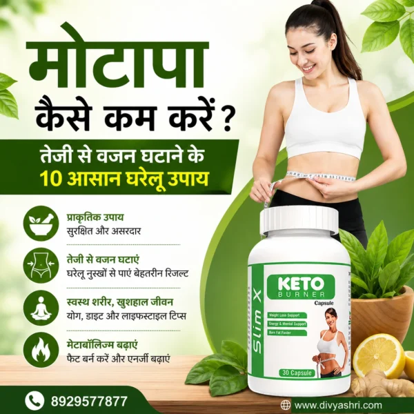 मोटापा कैसे कम करें? तेजी से वजन घटाने के 10 आसान घरेलू उपाय (Motapa Kaise Kam Kare)