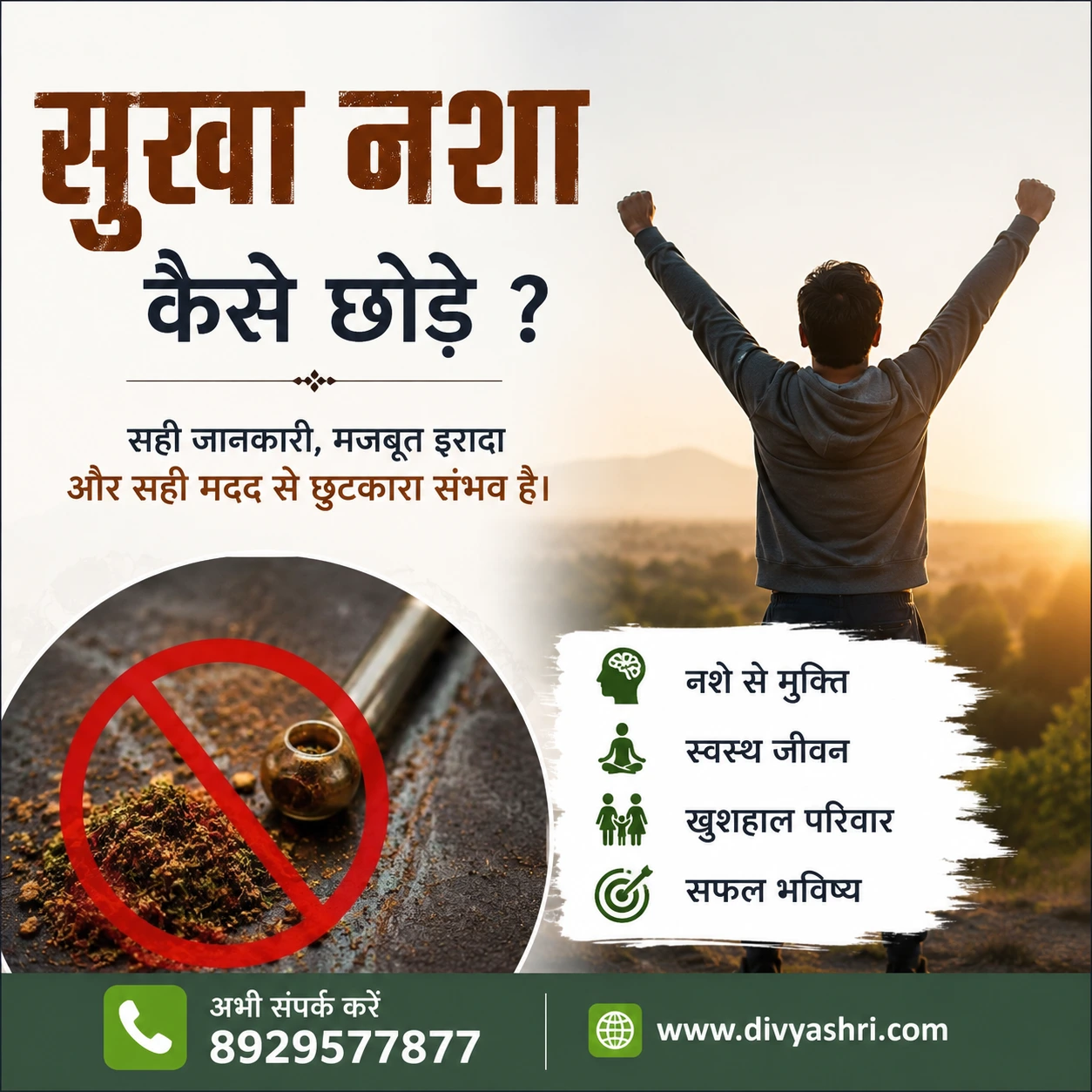 नशा छोड़ने के उपाय