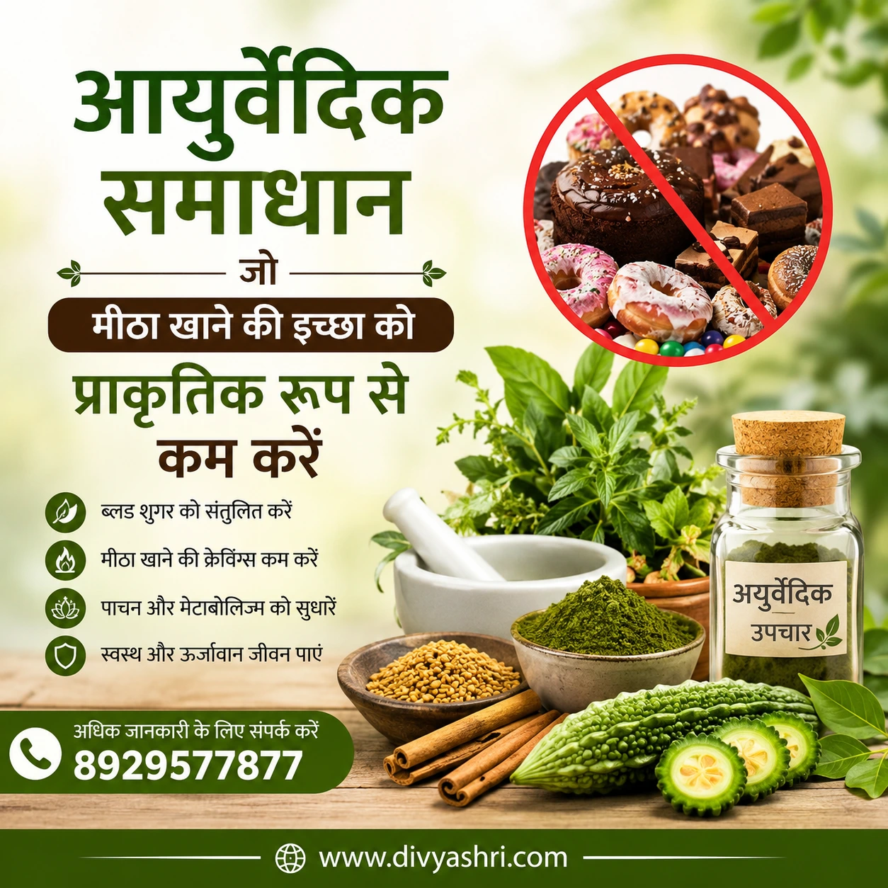 Sugar Cravings in Diabetes: आयुर्वेदिक समाधान