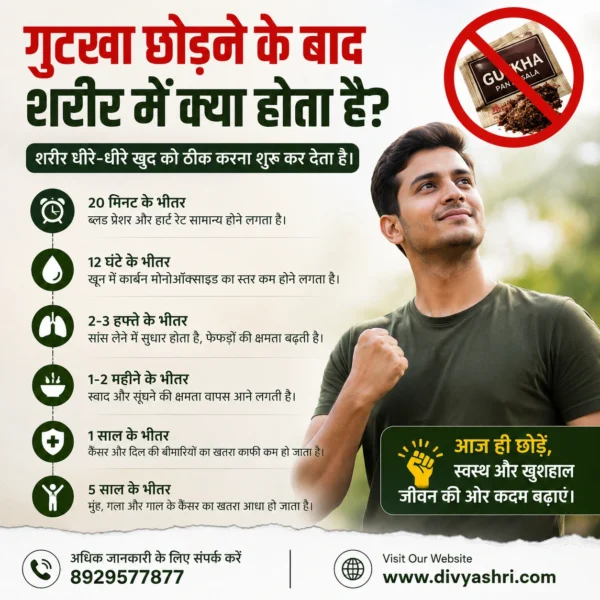 गुटखा छोड़ने के बाद शरीर में क्या होता है?
