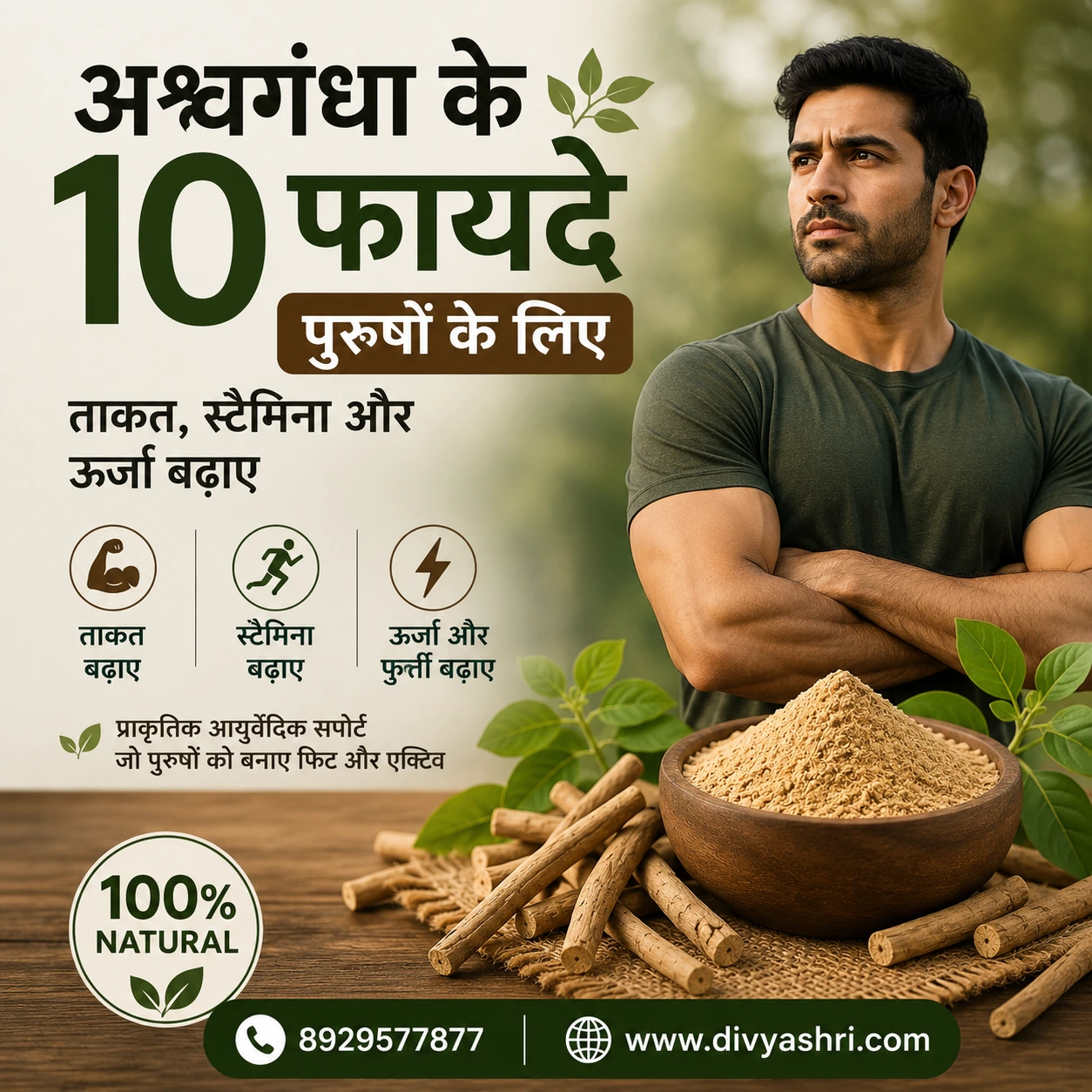 अश्वगंधा के फायदे पुरुषों के लिए