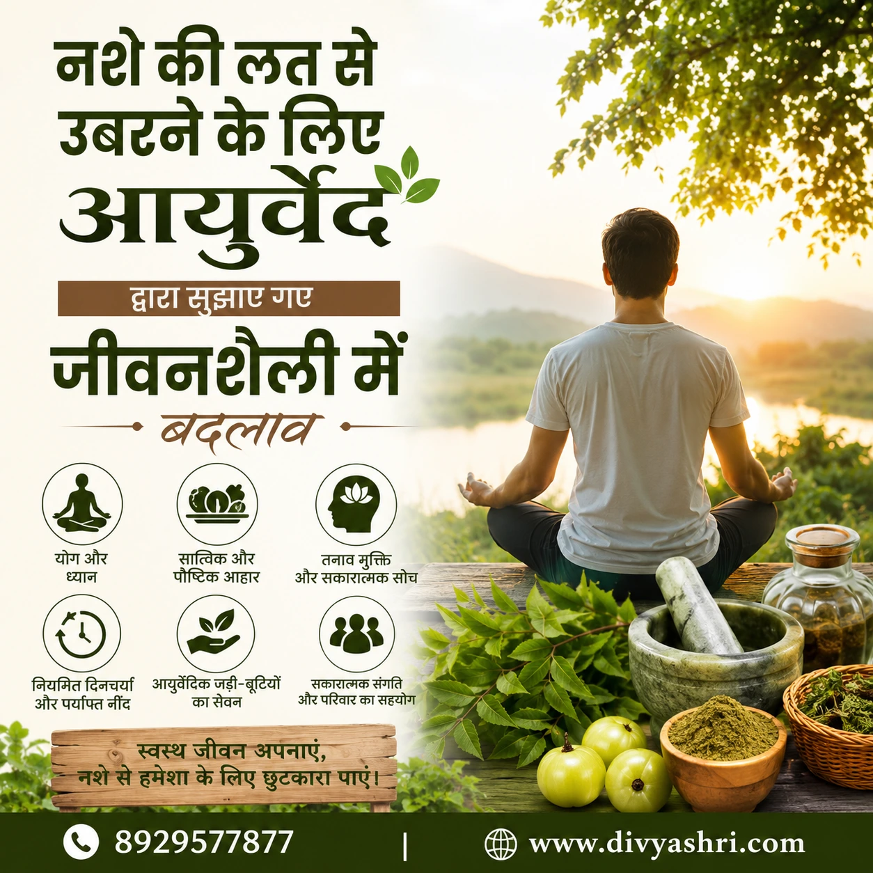 नशा छुड़ाने के उपाय