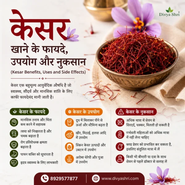 केसर खाने के फायदे, उपयोग और नुकसान (Kesar Benefits, Uses and Side Effects)