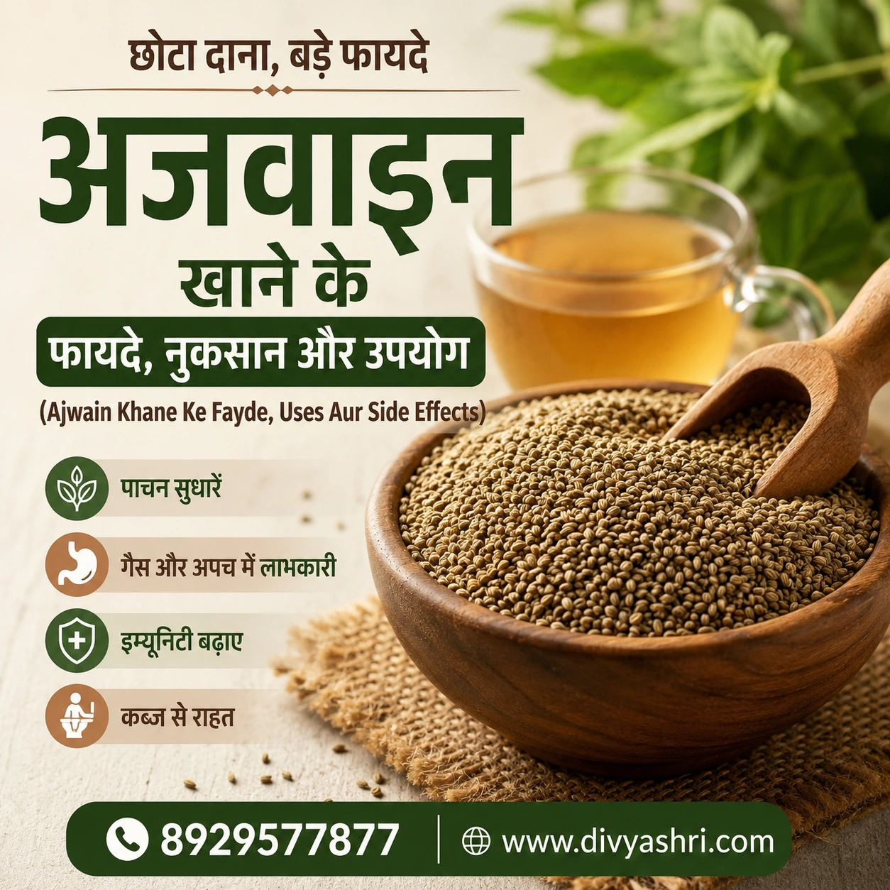 अजवाइन खाने के फायदे