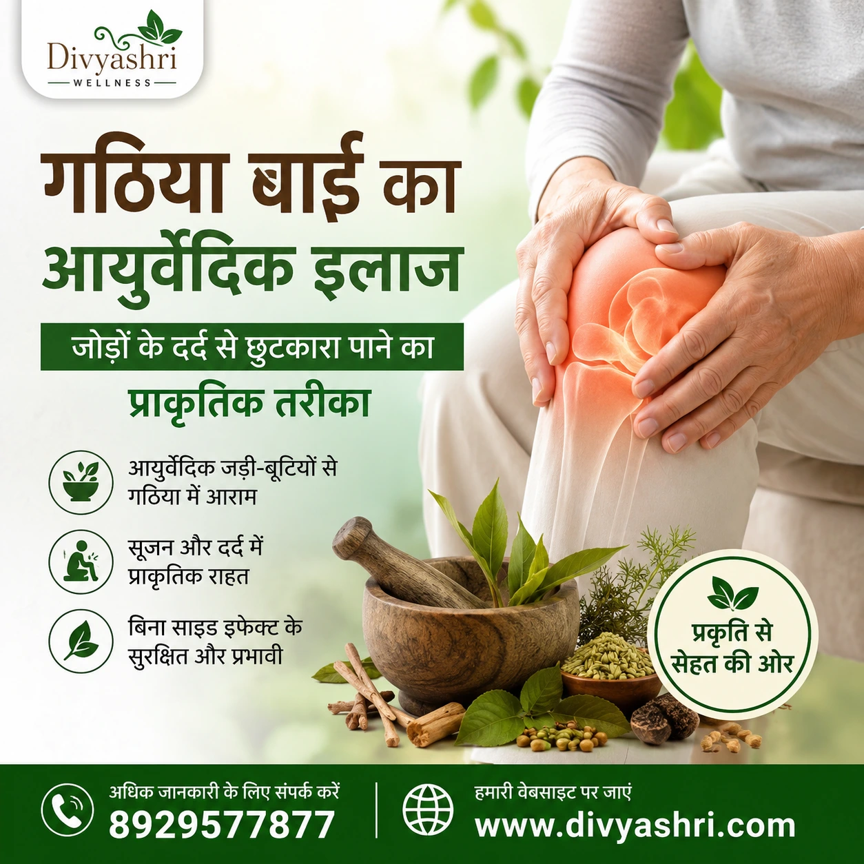 गठिया बाई का आयुर्वेदिक इलाज