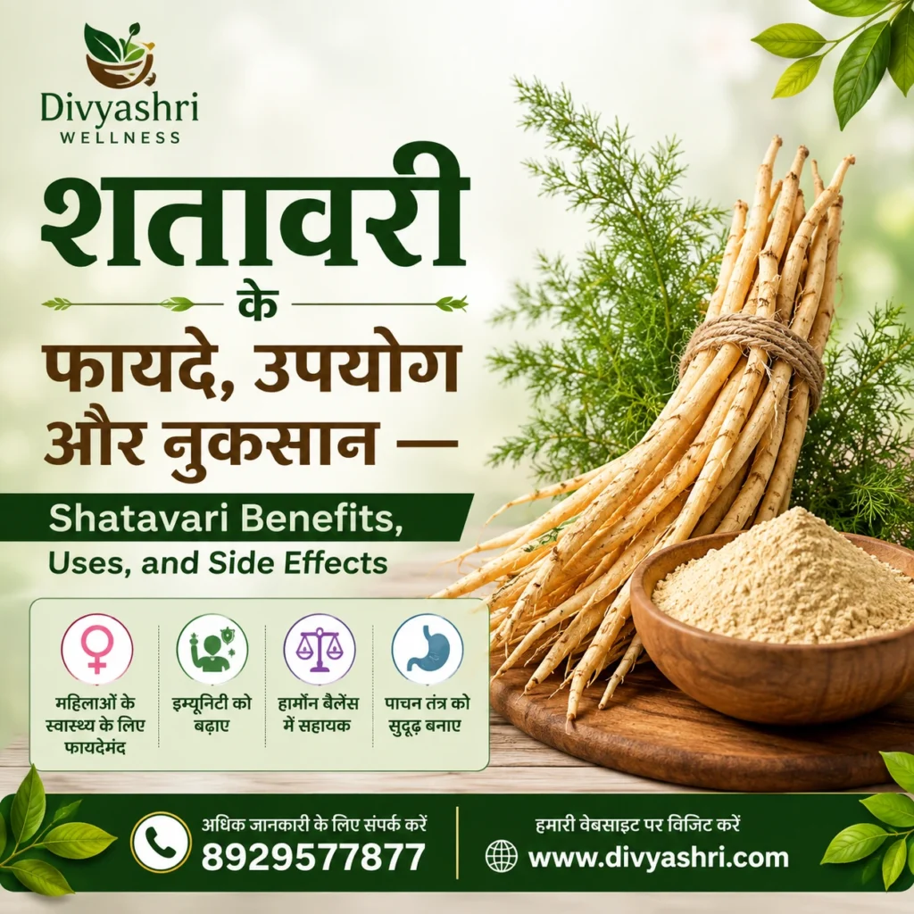शतावरी के फायदे