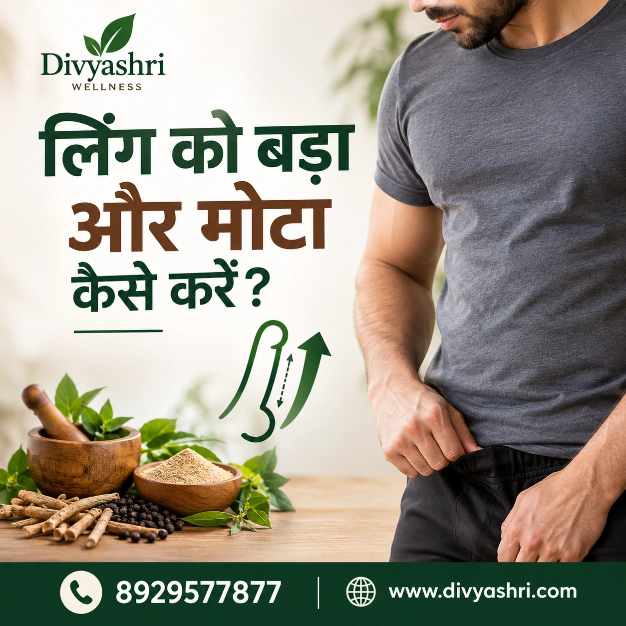 लिंग को बड़ा और मोटा कैसे करें?
