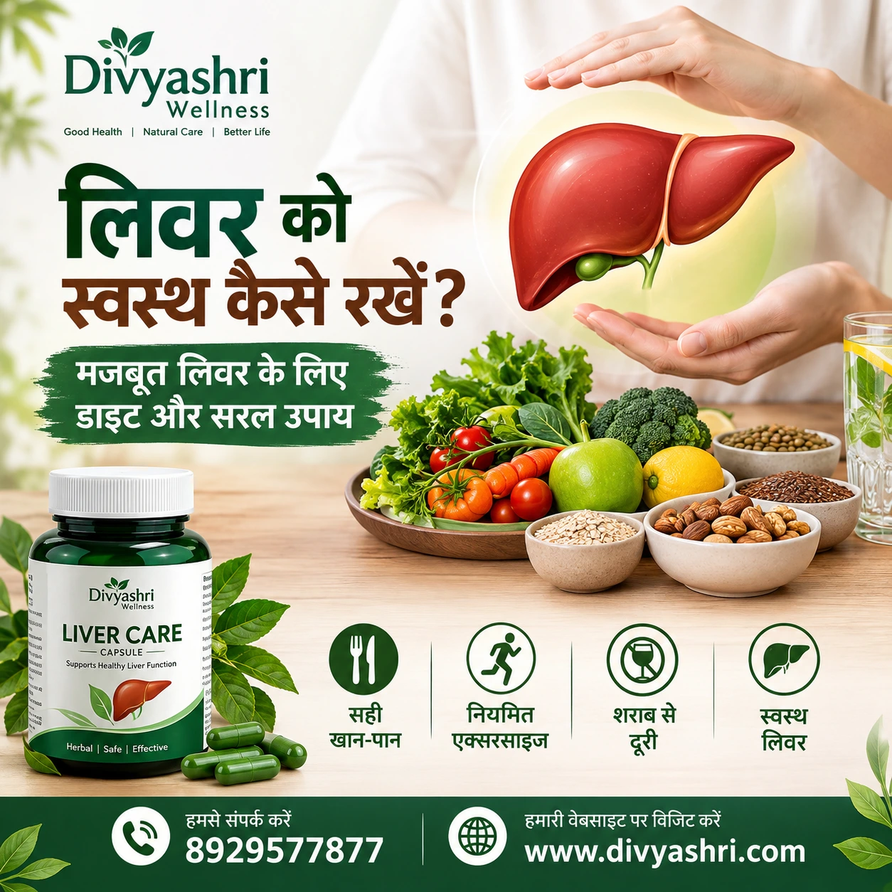 लिवर को स्वस्थ कैसे रखें?