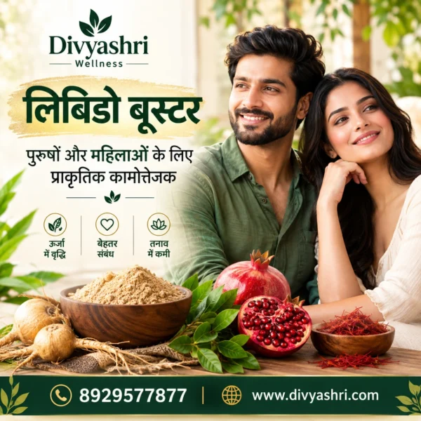 लिबिडो बूस्टर: पुरुषों और महिलाओं, दोनों के लिए प्राकृतिक कामोत्तेजक