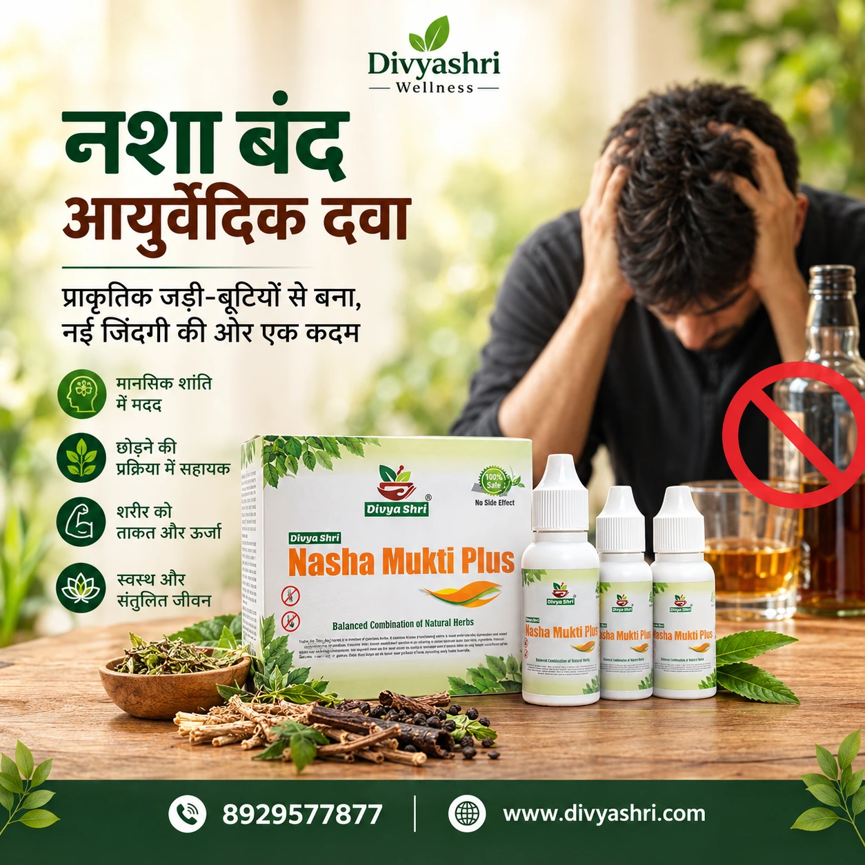 नशा बंद आयुर्वेदिक दवा: नशा छोड़ने के आयुर्वेदिक उपाय, जड़ी-बूटियां और सही तरीका