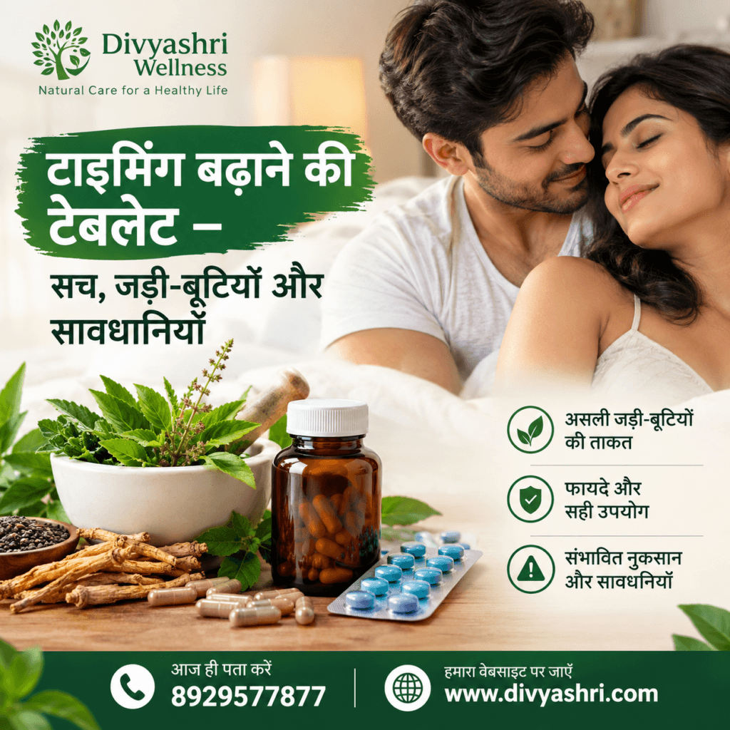 टाइमिंग बढ़ाने की टेबलेट